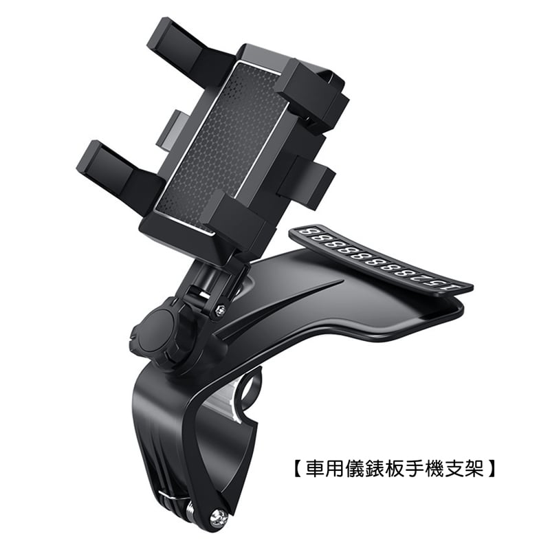 《車用儀錶板手機支架》