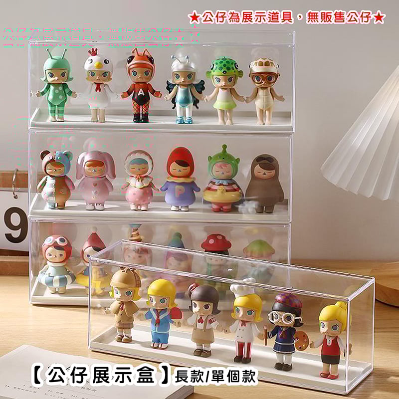 《公仔展示盒》長款/單個款