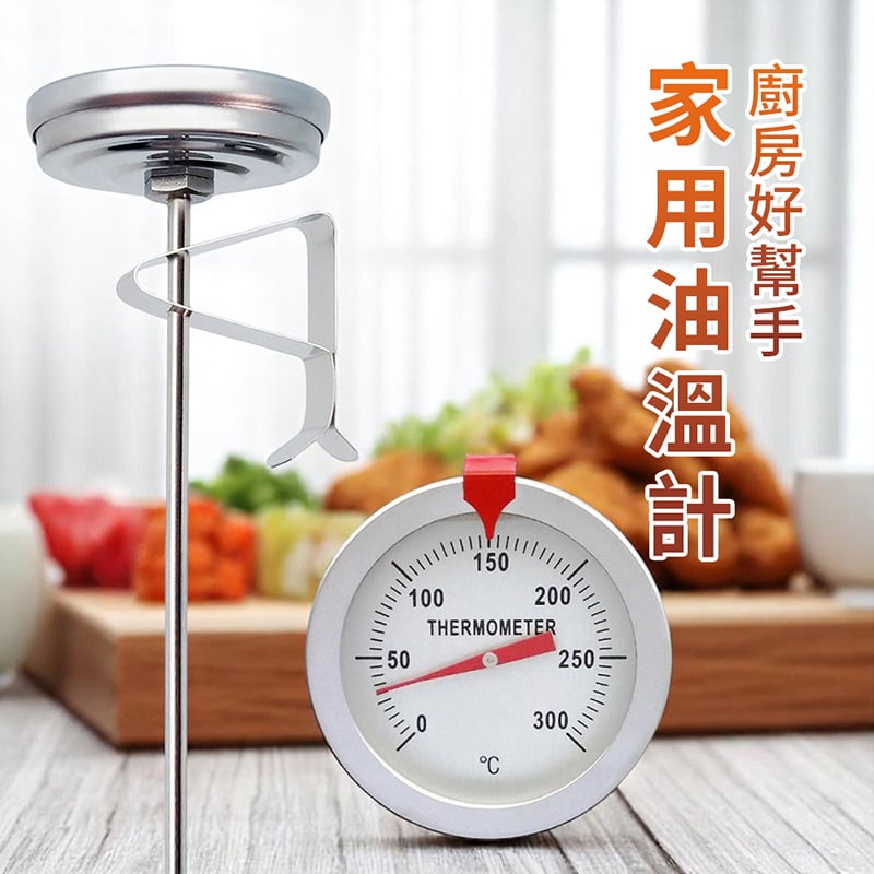 《家用油溫計》附固定夾  探針式 油溫計 溫度計