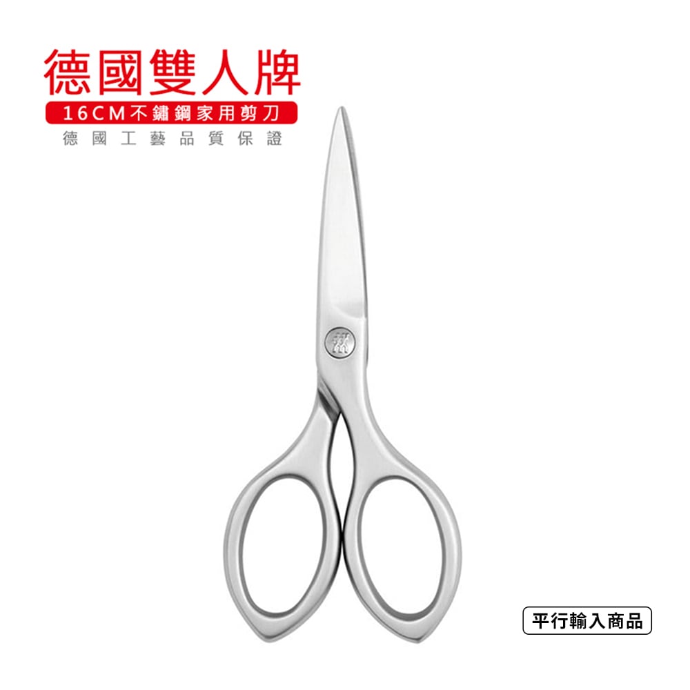 《德國雙人牌   TWIN SELECT不鏽鋼家用剪刀 /13CM》41471-131【平行輸入】
