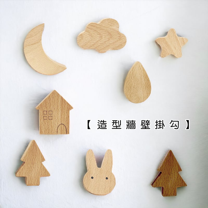 《造型牆壁掛勾》