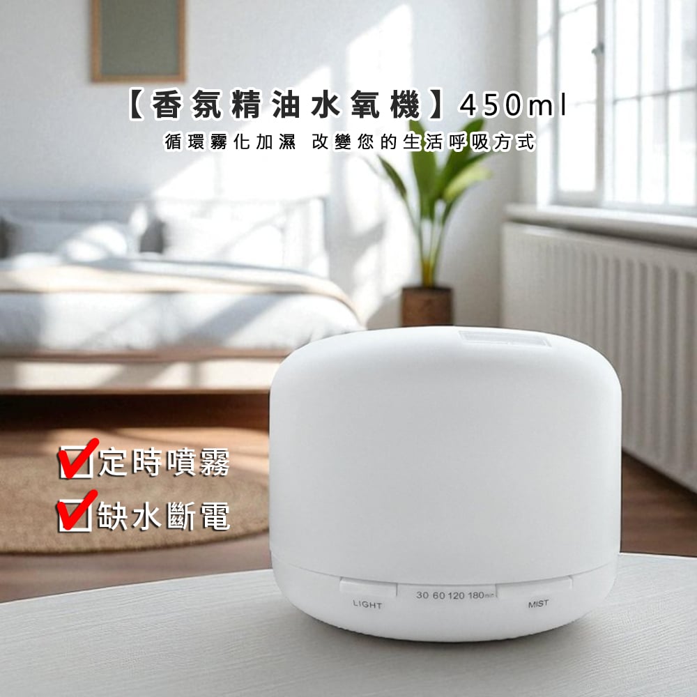 《無印風/香氛精油水氧機》450ml 香薰機 加濕器 香氛機
