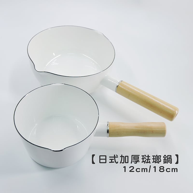 《日式加厚琺瑯鍋》12cm/18cm