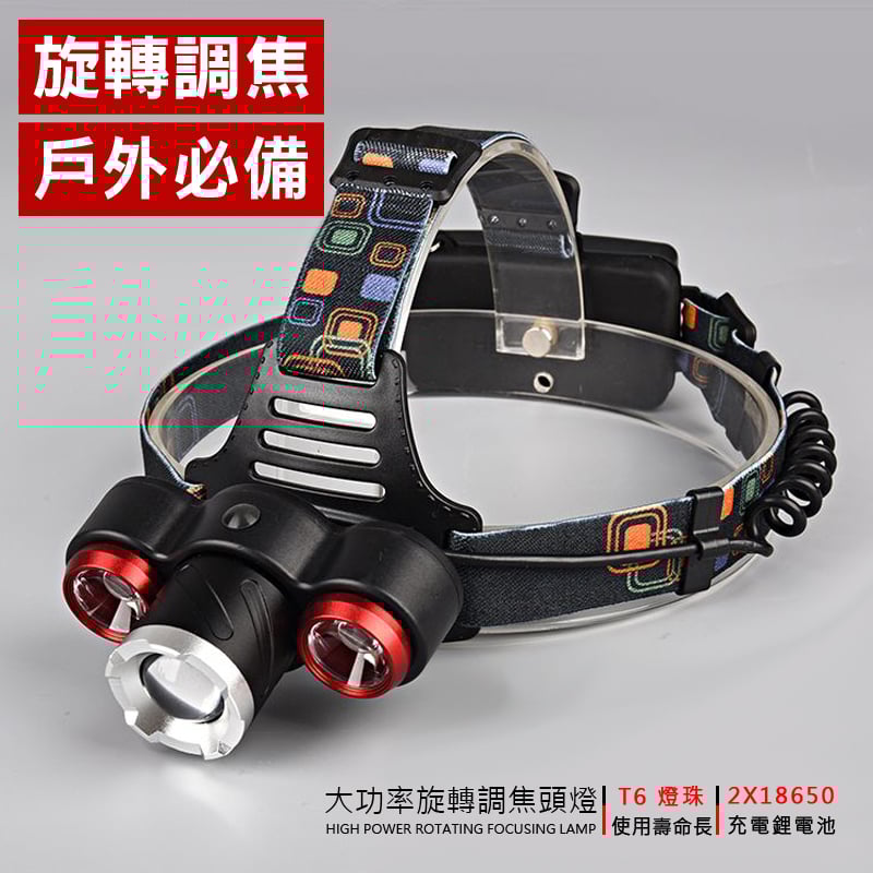 《可調焦T6強光 頭燈》夜跑/夜釣/夜騎/頭燈