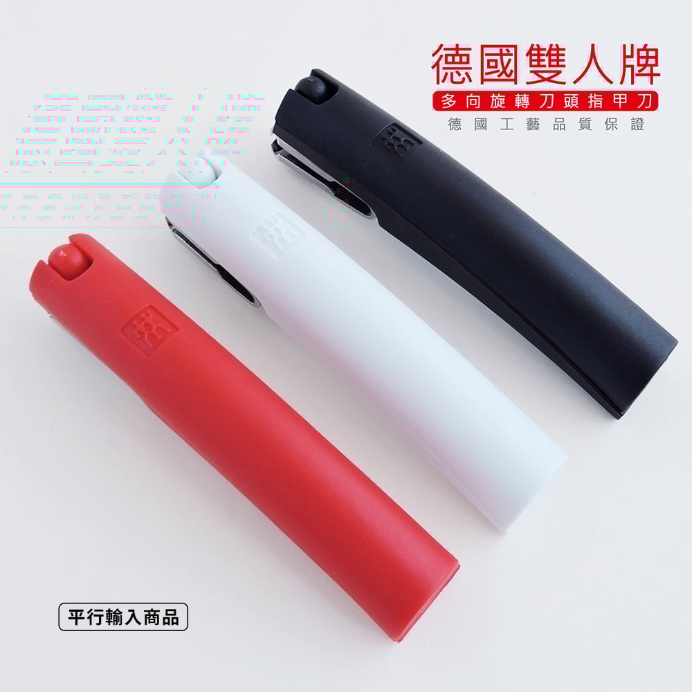 《 德國雙人牌 簡約時尚多向旋轉指甲刀》 42441-400-0【平行輸入】