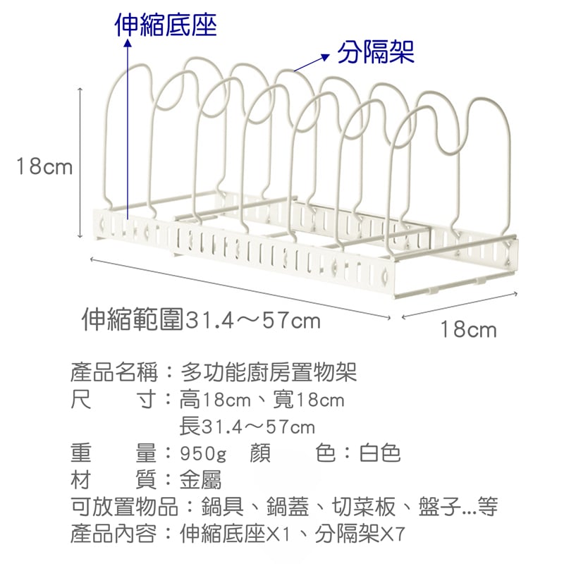 《多功能廚房伸縮收納架》