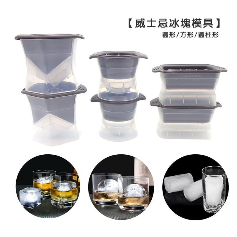 《威士忌冰塊模具》
