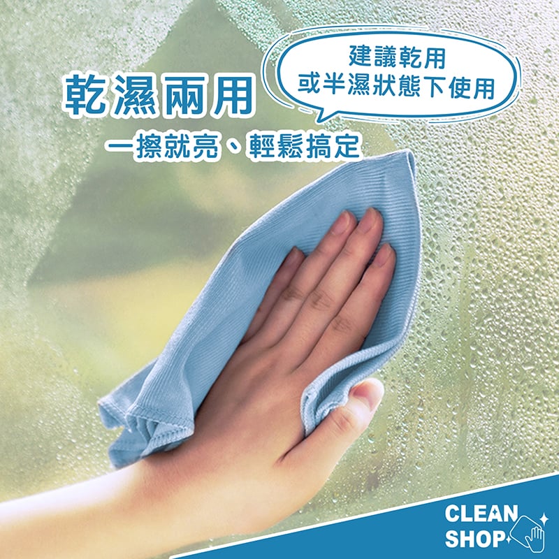 CLEAN SHOP《玻璃擦拭布》3入