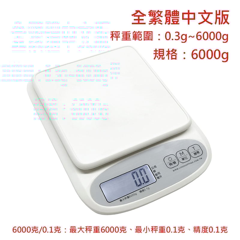 繁體中文《廚房防水電子秤》 / 廚房秤 烘焙秤 料理秤 (非交易用秤)
