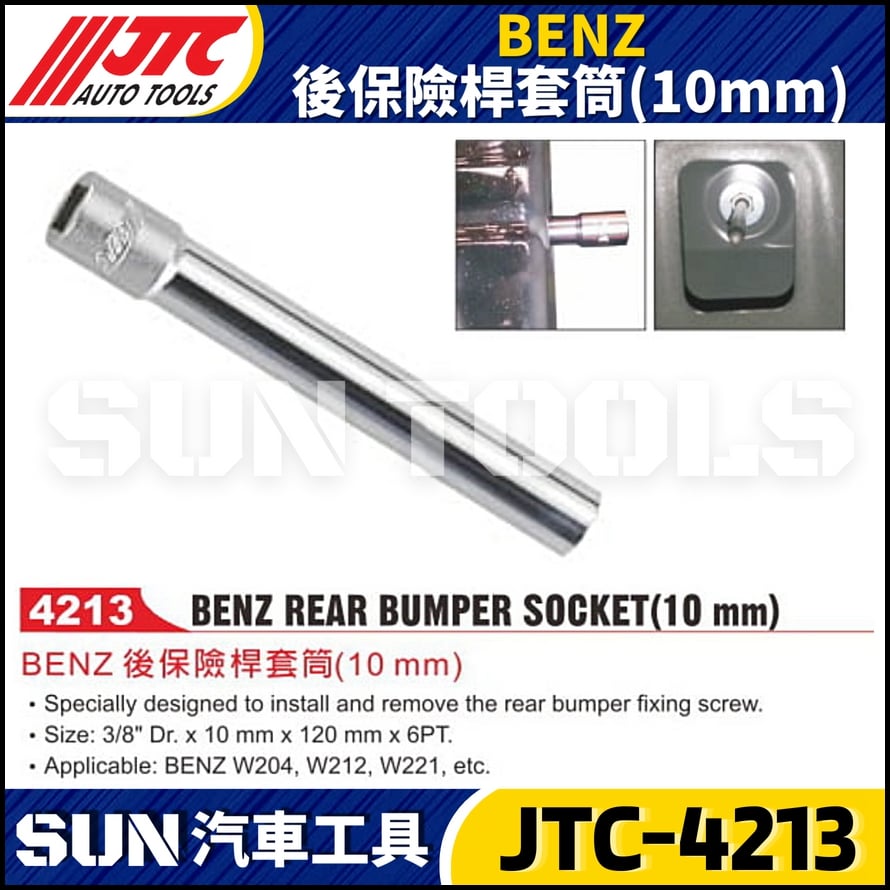 JTC-4213 BENZ 後保險桿套筒(10mm)