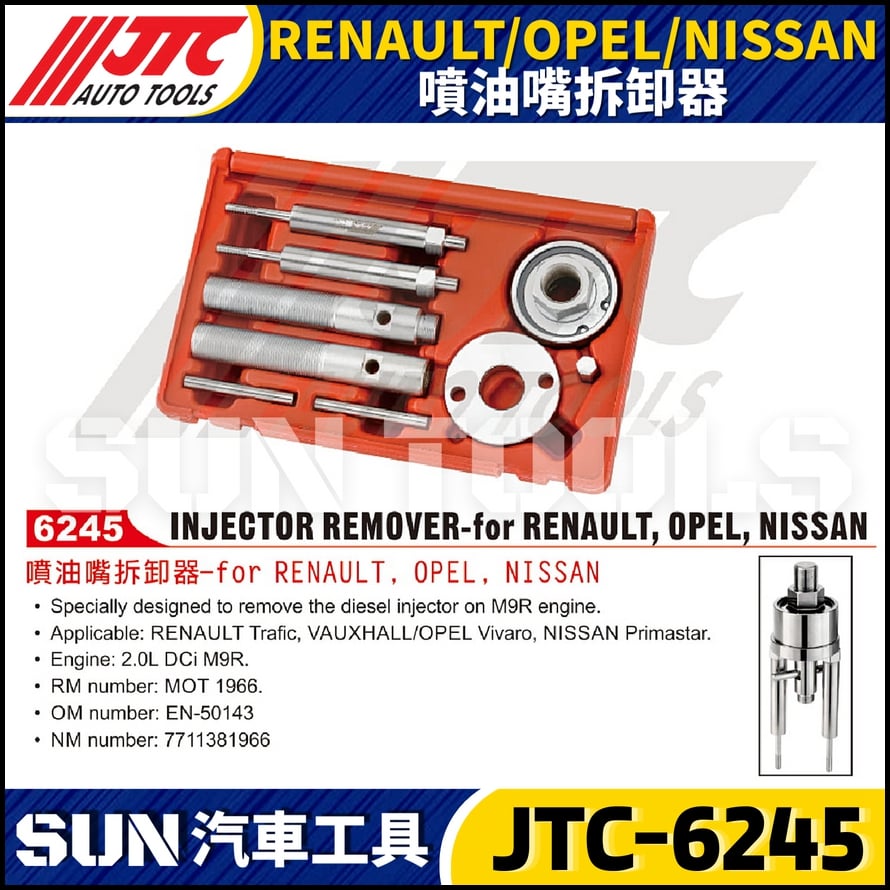 JTC-6245  RENAULT / OPEL / NISSAN 噴油嘴拆卸器
