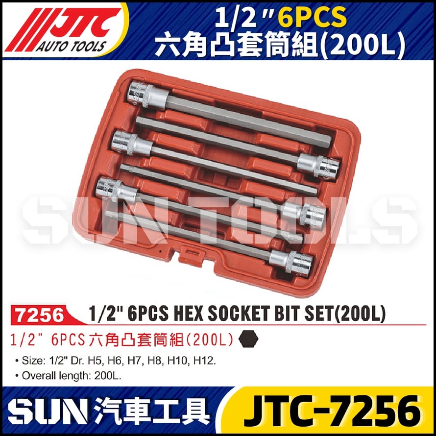JTC-7256 1/2" 6PCS 六角凸套筒組 (200L)