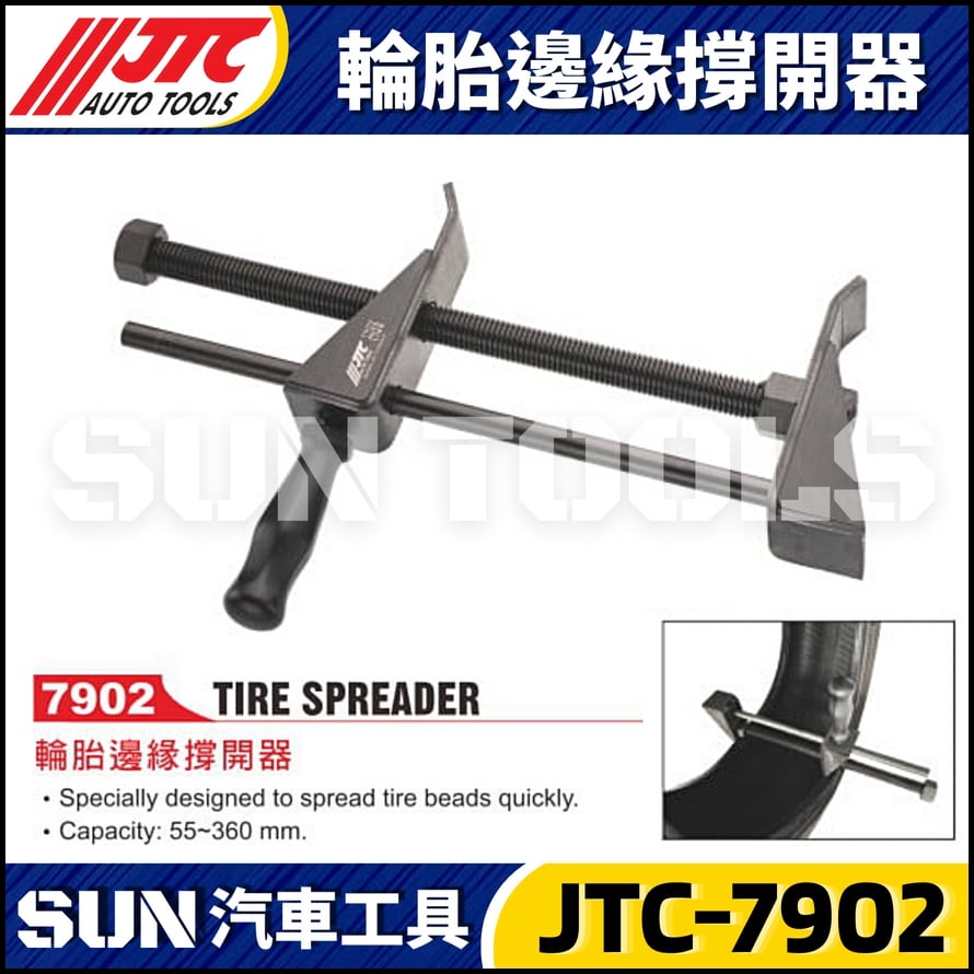 JTC-7902 輪胎邊緣撐開器