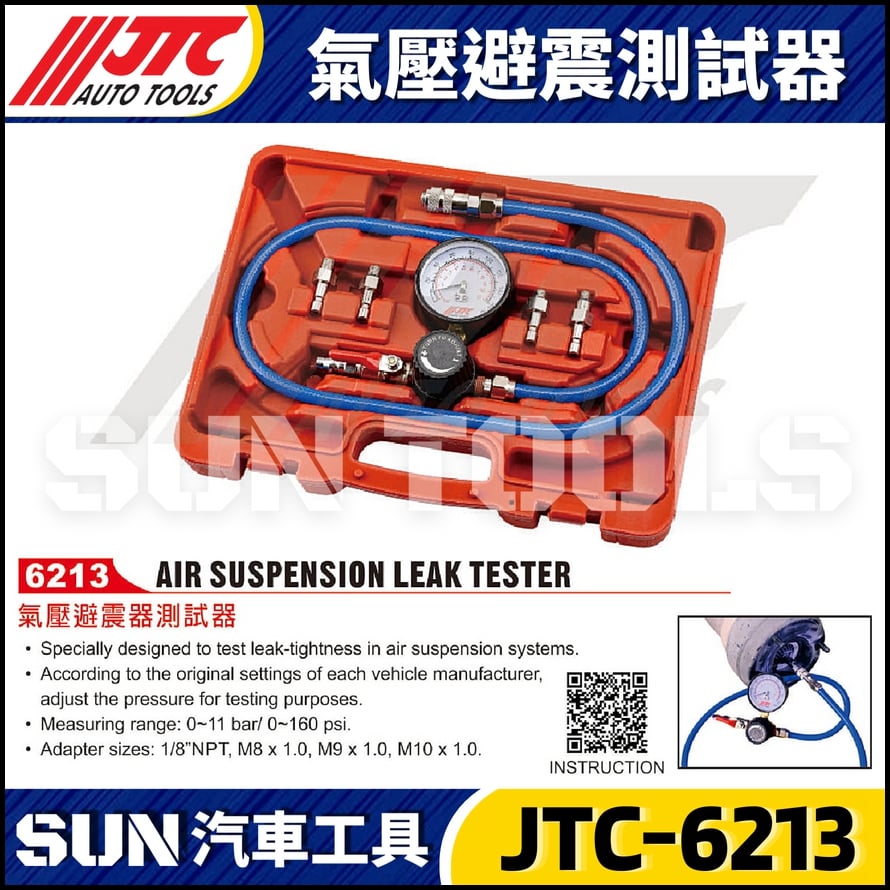 JTC-6213 氣壓避震器測試器