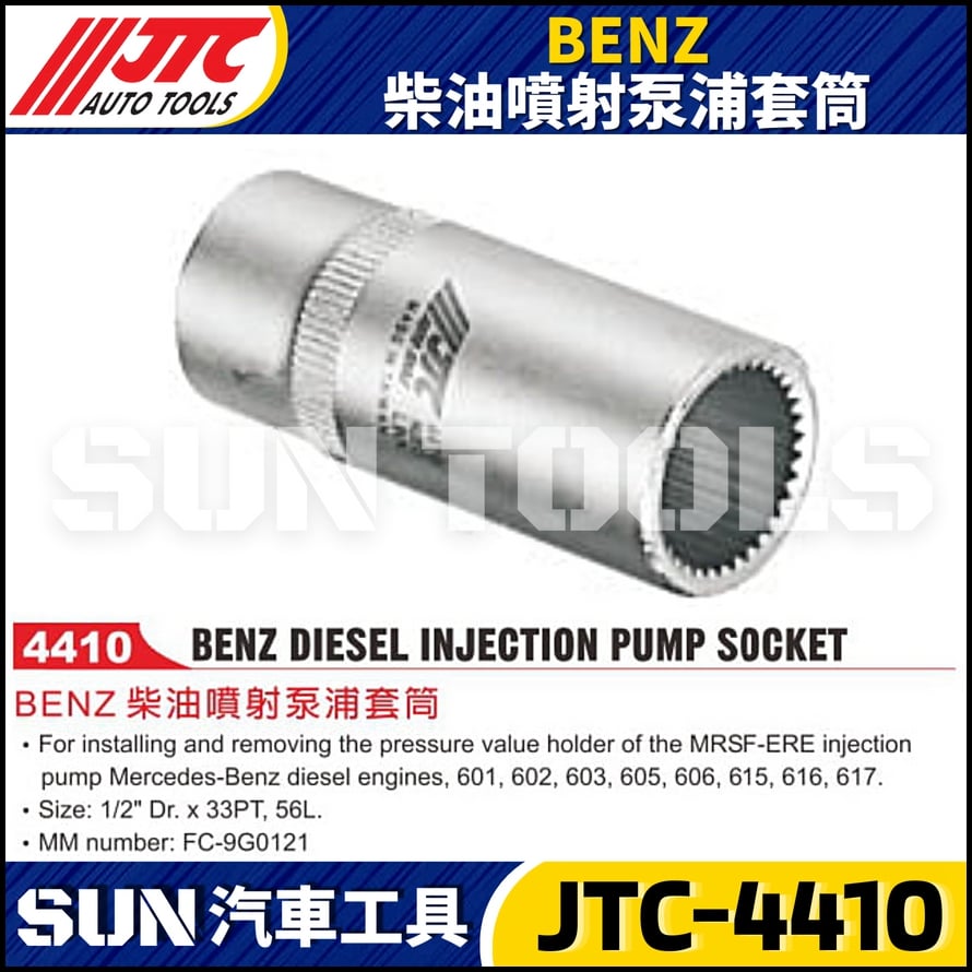 JTC-4410  BENZ 柴油噴射泵浦套筒