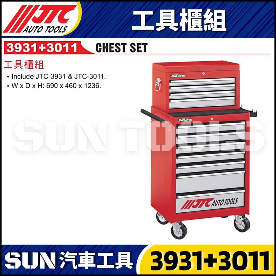 JTC-3931+3011 工具櫃組