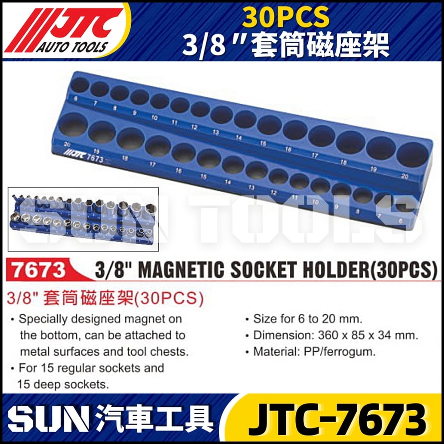 JTC-7673 30PCS 3/8" 套筒磁座架