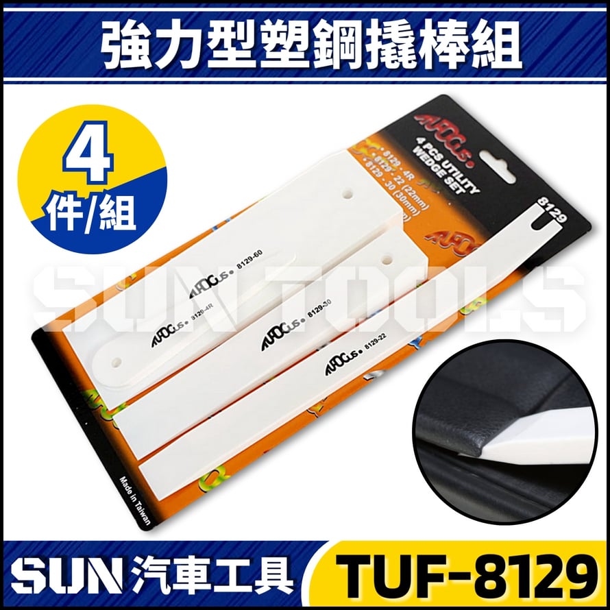 TUF-8129 4件 強力型塑鋼撬棒組