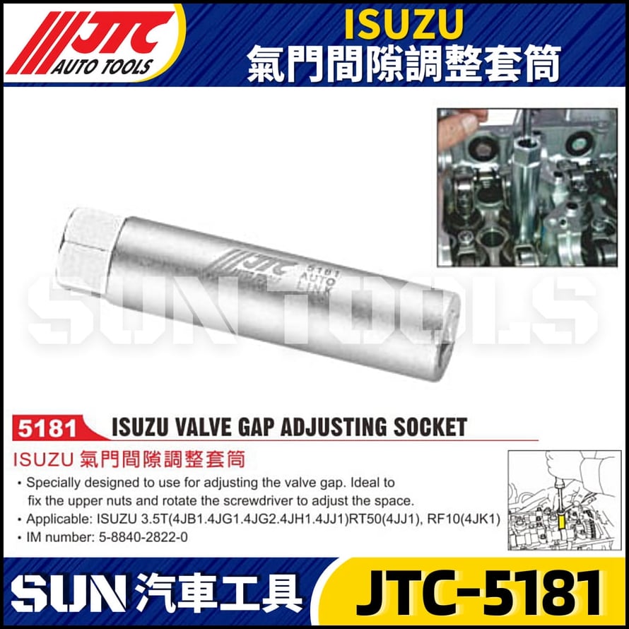 JTC-5181 ISUZU 氣門間隙調整套筒