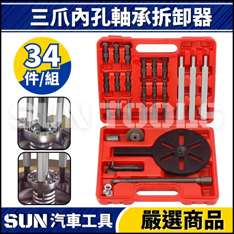 N 三爪內孔軸承拆卸器
