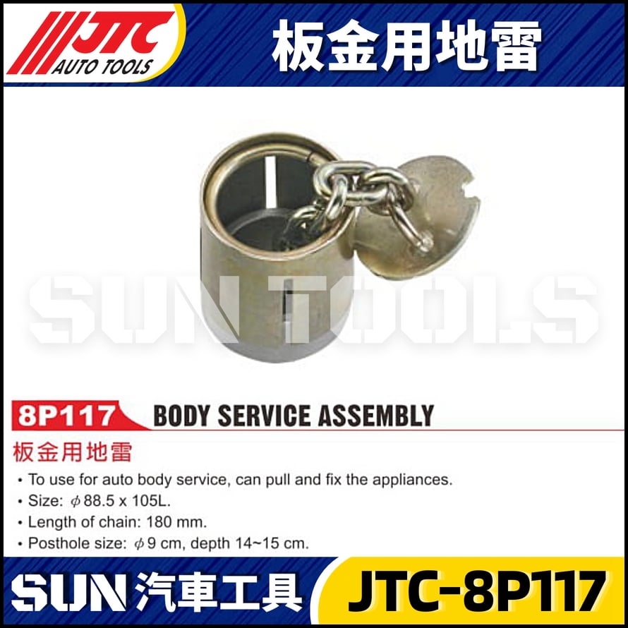JTC-8P117 板金用地雷