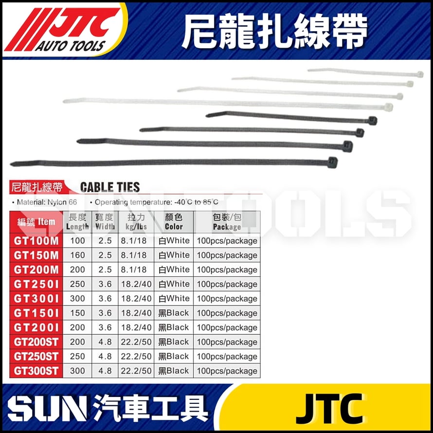 JTC-GT 尼龍扎線帶