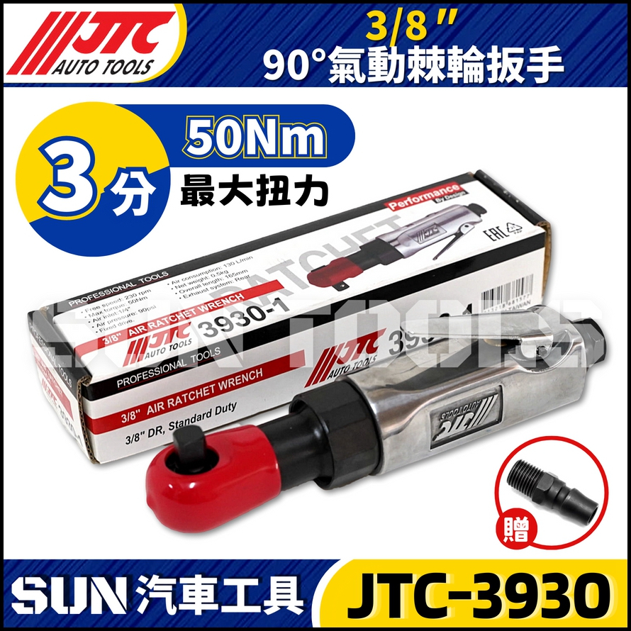 JTC-3930 3/8" 90° 氣動棘輪扳手