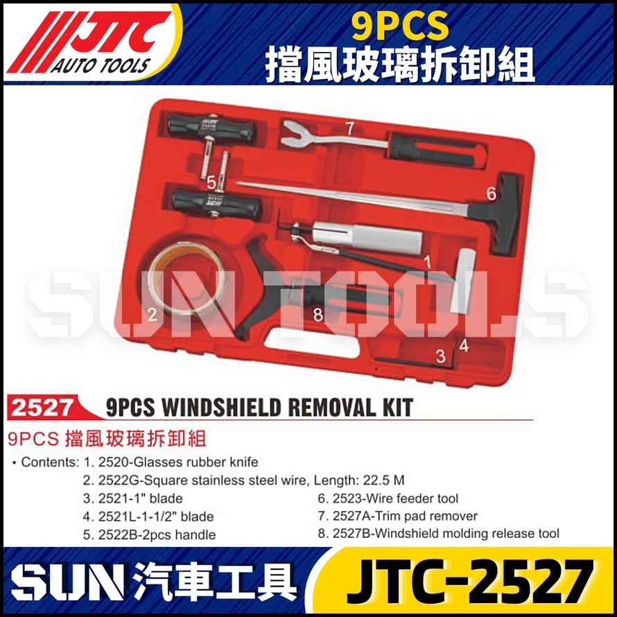 JTC-2527  9PCS 擋風玻璃拆卸組
