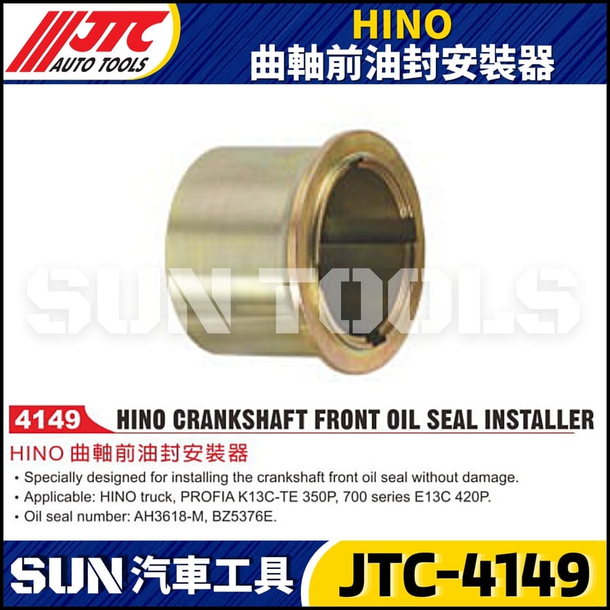 JTC-4149 HINO 曲軸前油封按裝器