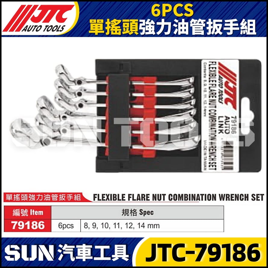 JTC-79186 6PCS 單搖頭強力油管扳手組