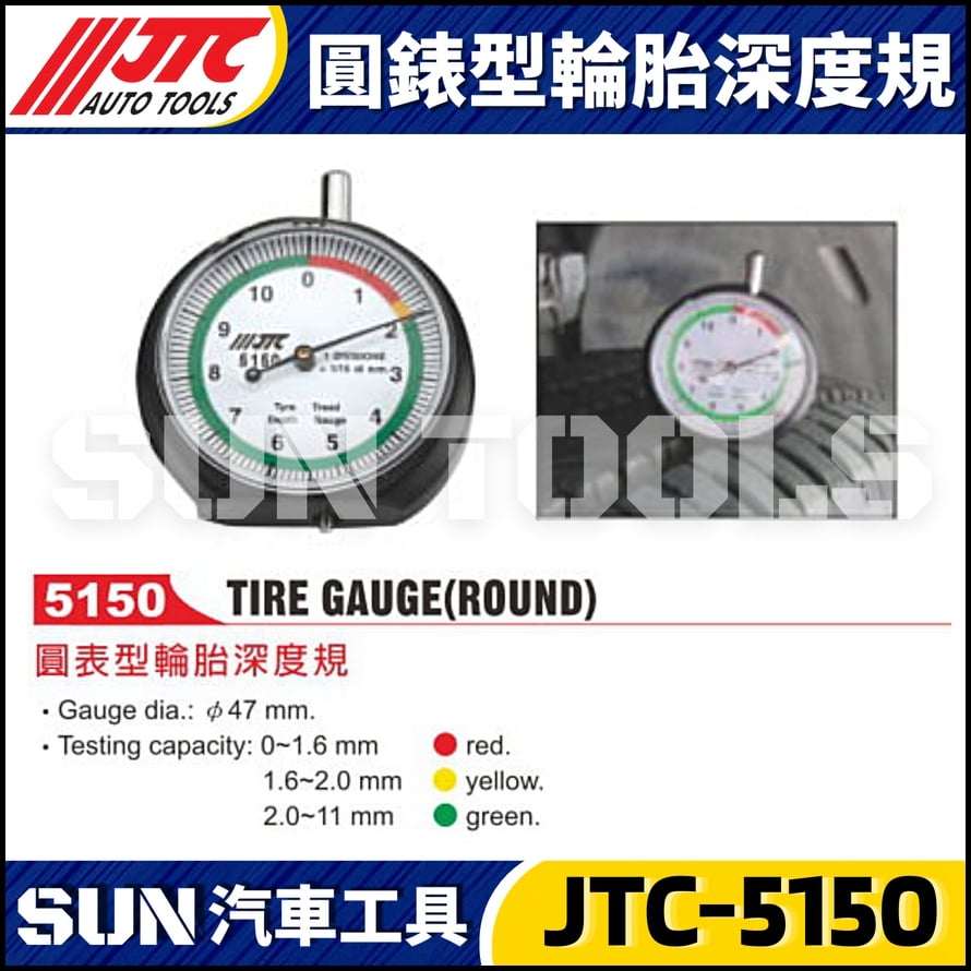 JTC-5150 圓表型輪胎深度規