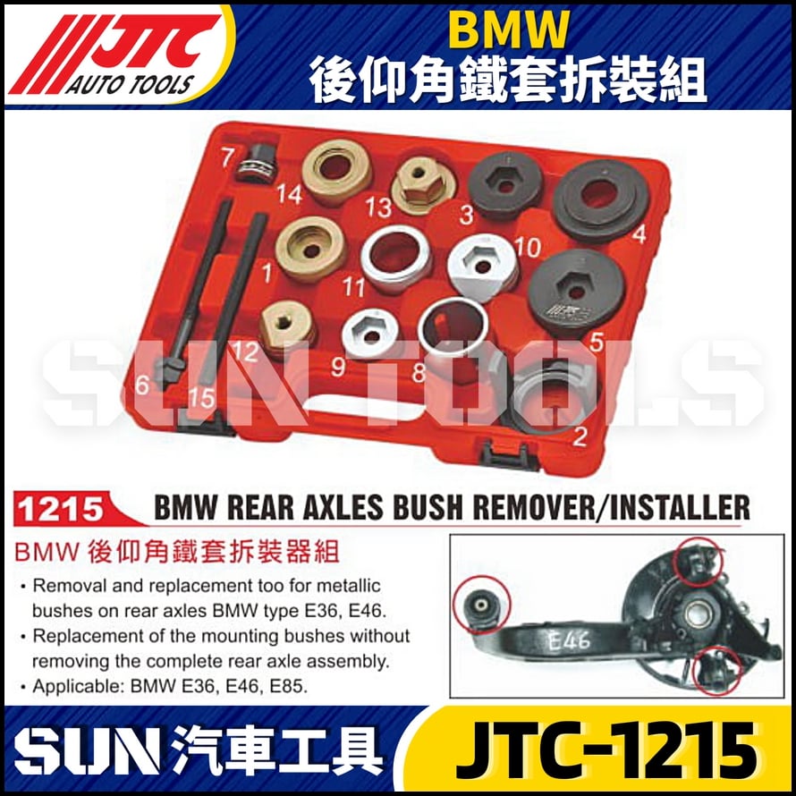 JTC-1215  BMW 後仰角鐵套拆裝組
