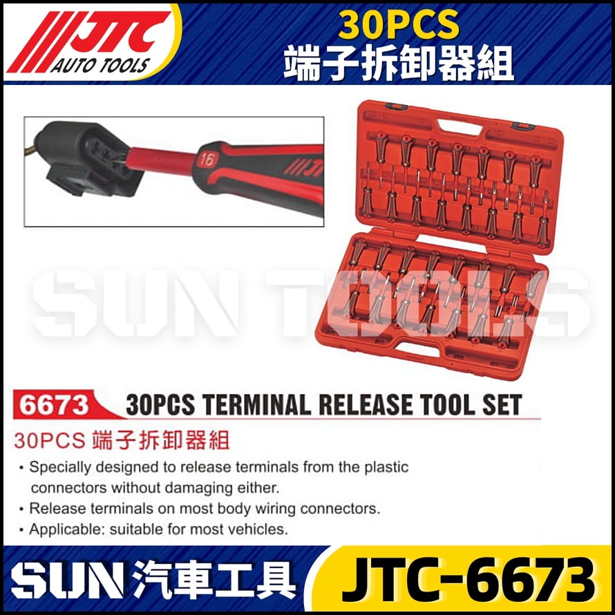 JTC-6673 30PCS 端子拆卸器組