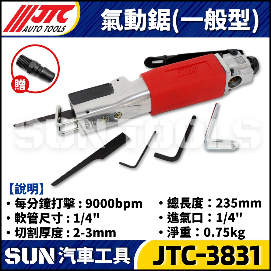 JTC-3831 氣動鋸 (一般型)