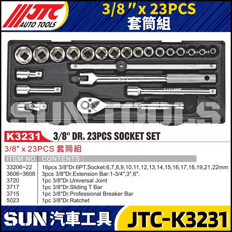 JTC-K3231 3/8" x 23PCS 套筒組