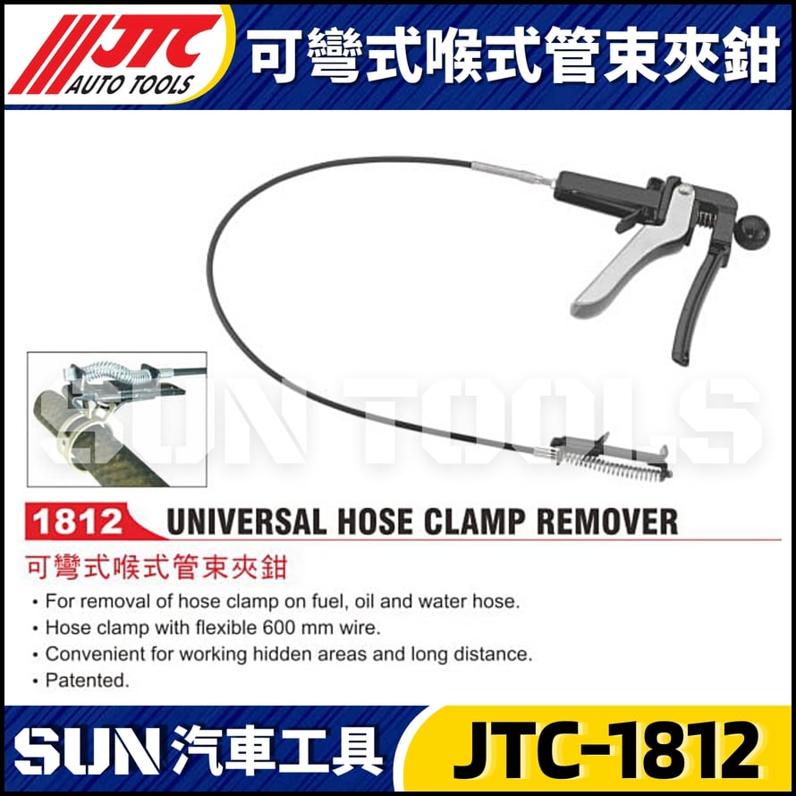 JTC-1812 可彎式喉式管束夾鉗