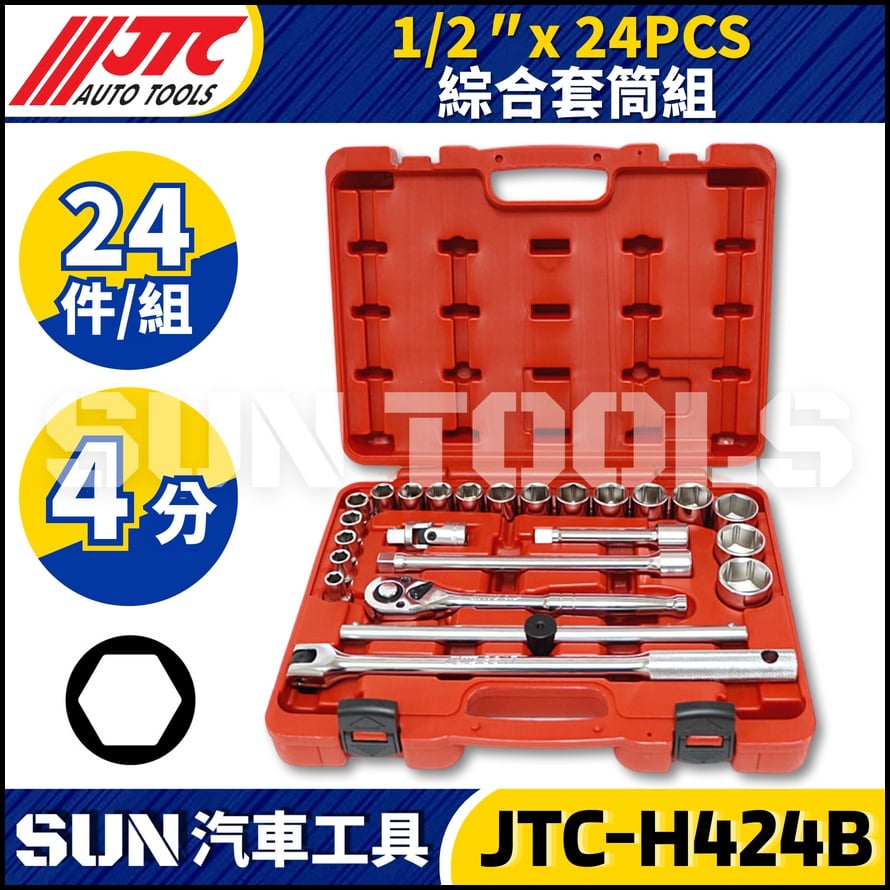 JTC-H424B 24PCS 1/2" 綜合套筒組