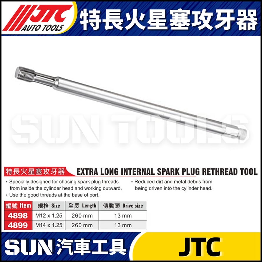 JTC-4898 4899 特長火星塞攻牙器