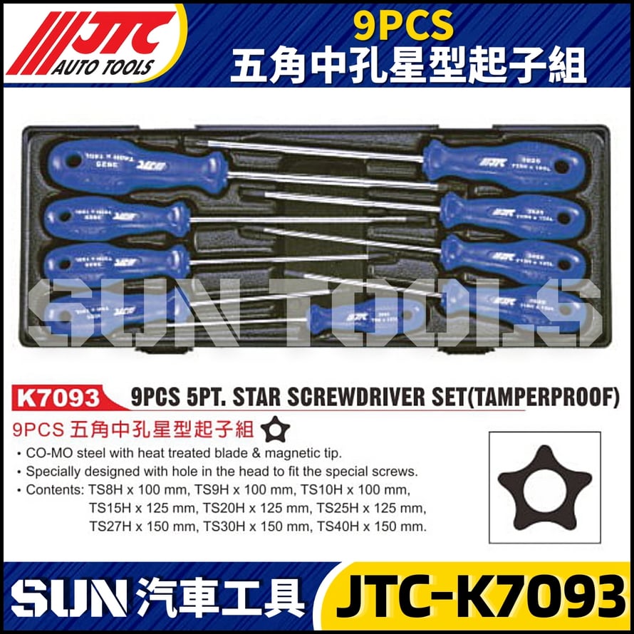 JTC-K7093 9PCS 五角中孔星型起子組