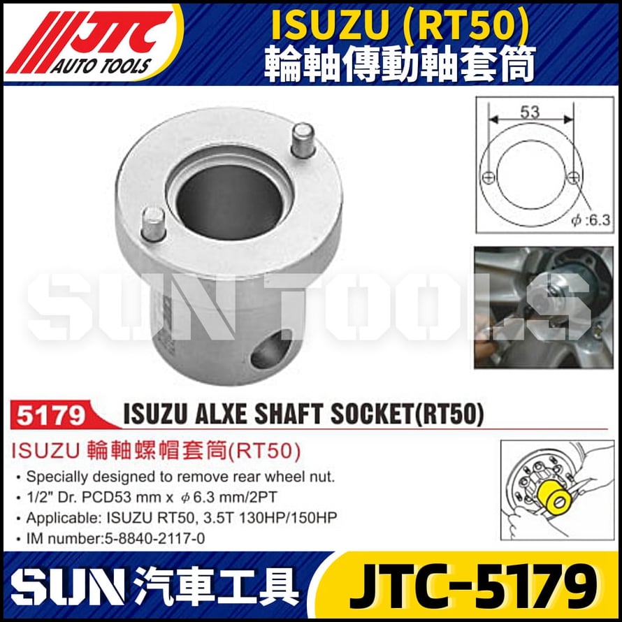 JTC-5179 ISUZU (RT50) 輪軸傳動軸套筒