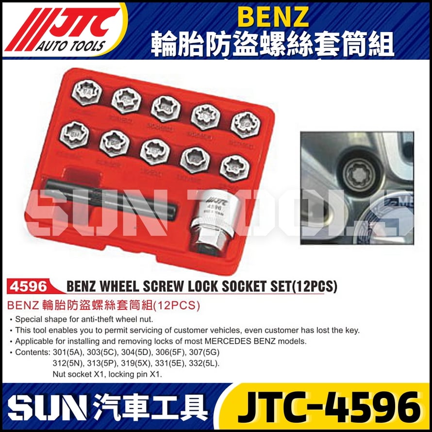 JTC-4596  BENZ 輪胎防盜螺絲套筒組(12PCS)