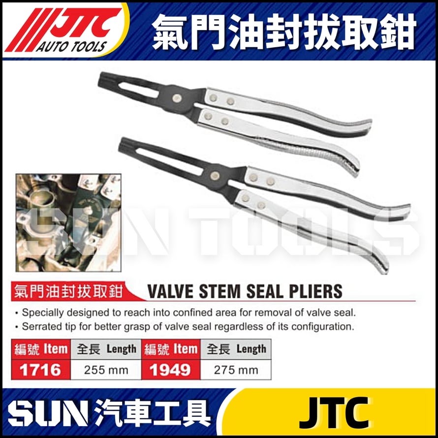 JTC-1716  1949  氣門油封拔取鉗