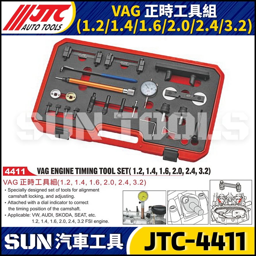 JTC-4411  VAG  正時工具組(1.2/1.4/1.6/2.0/2.4/3.2)