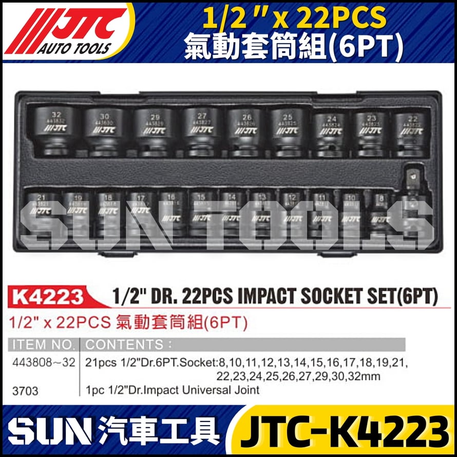 JTC-K4223 1/2" x 22PCS 氣動套筒組(6PT)