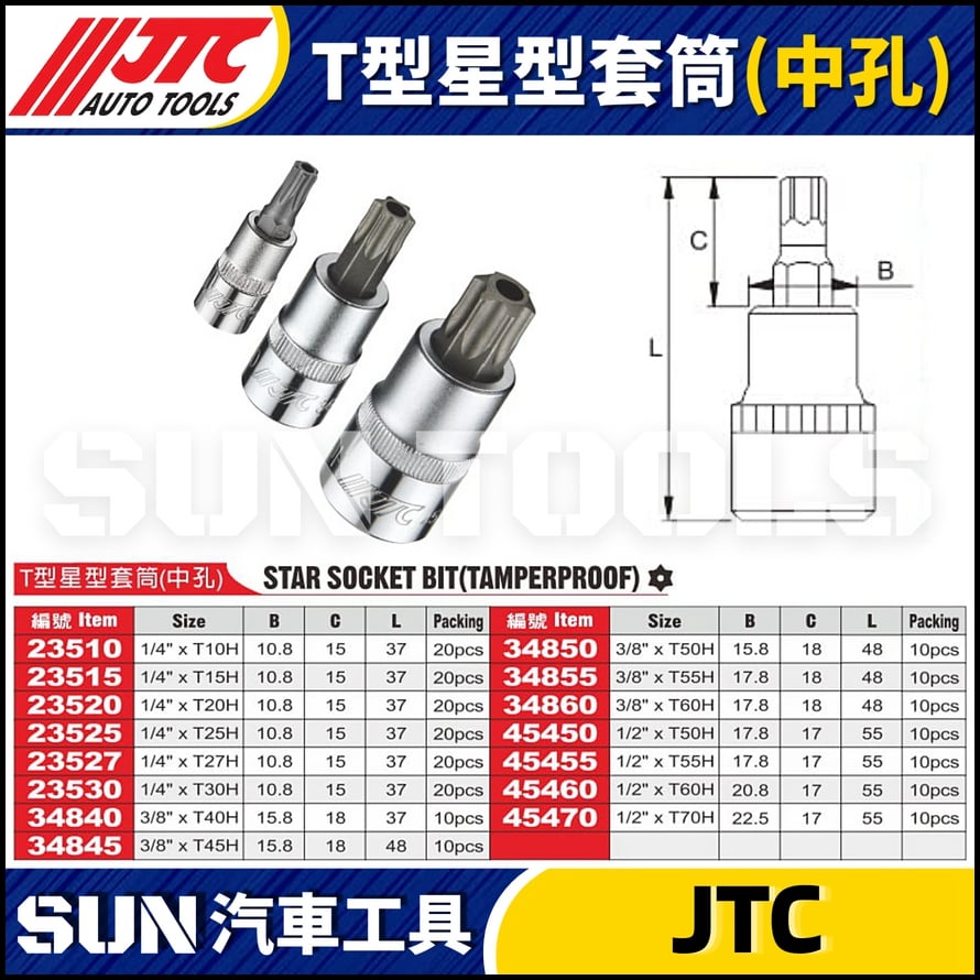 JTC T型星型套筒(中孔)
