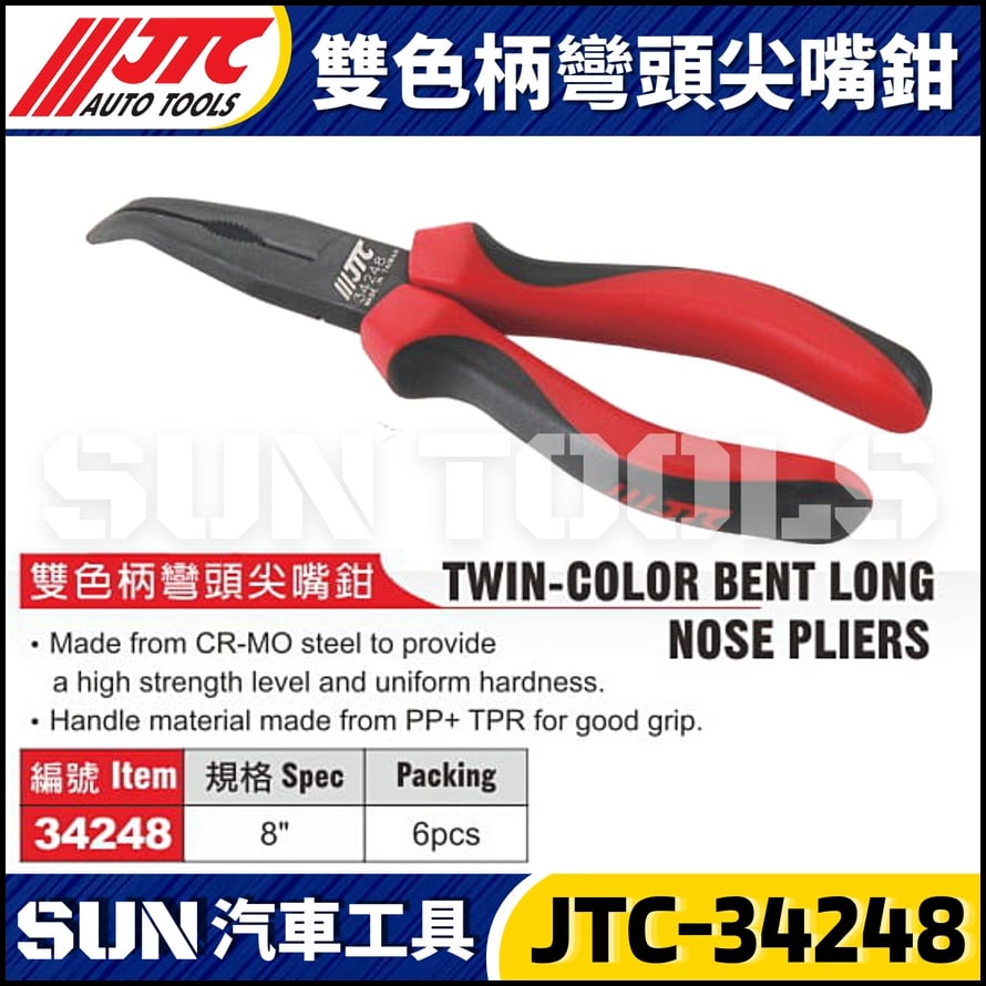 JTC-34248  8" 雙色柄彎頭尖嘴鉗