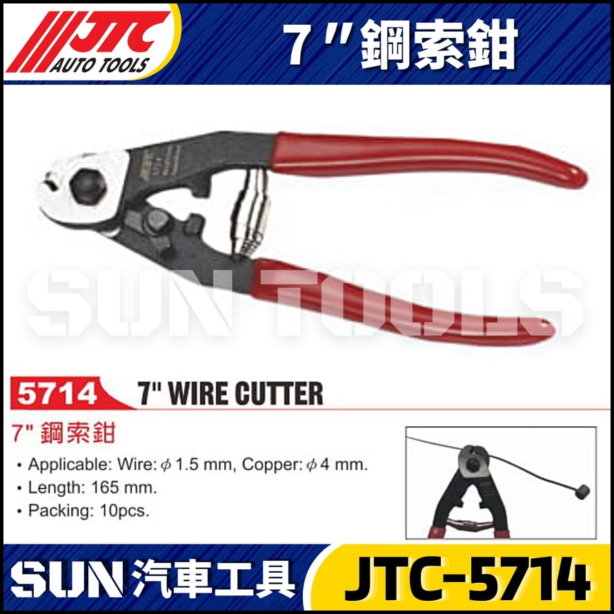 JTC-5714  7" 鋼鎖鉗