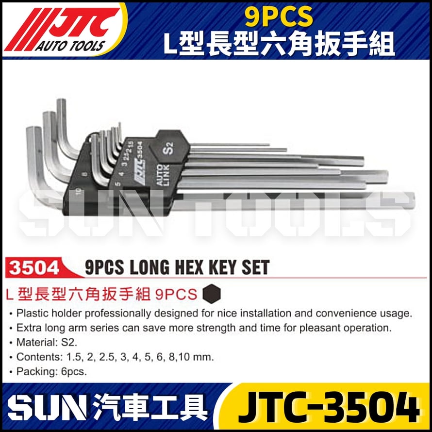 JTC-3504 9PCS L型長型六角扳手組