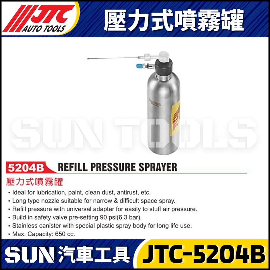 JTC-5204B 5204C 壓力式噴霧罐
