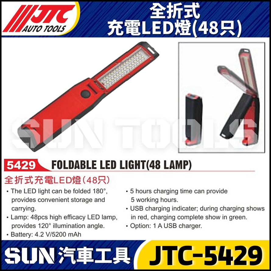 JTC-5429 全折式充電LED燈 (48只)